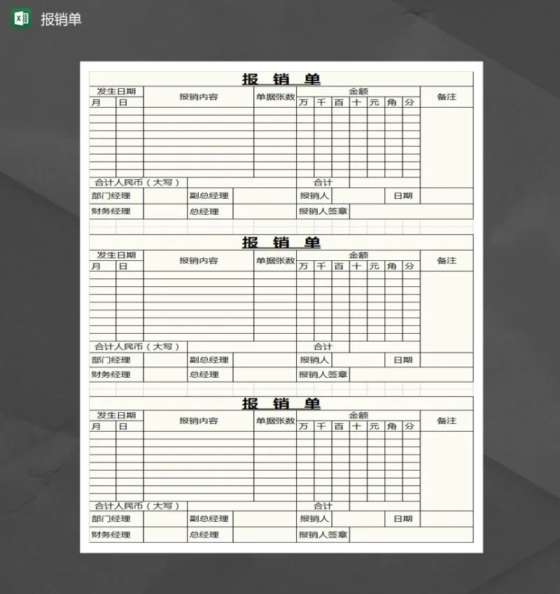 简约费用报销单Excel模板