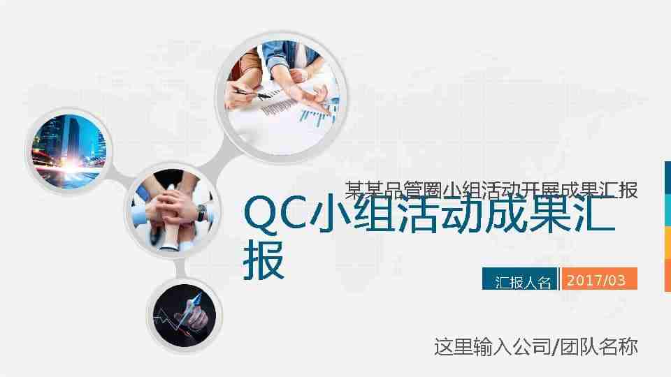 QC品管圈-01