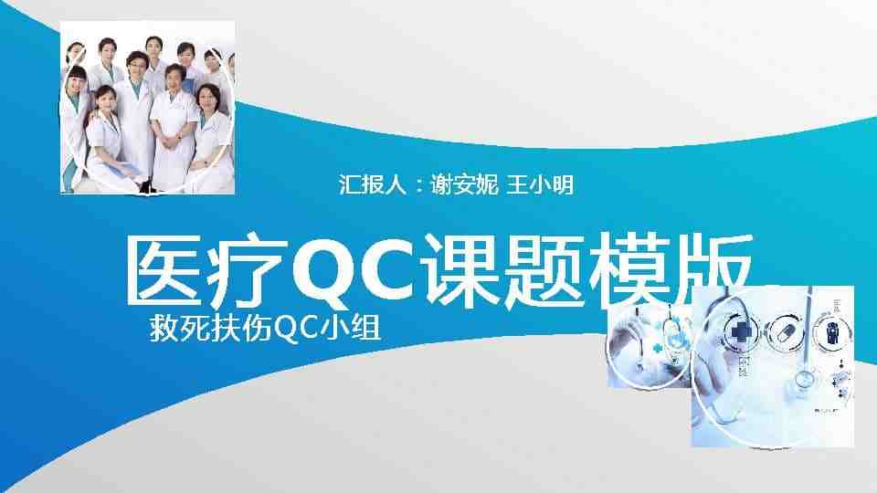 品管圈-03