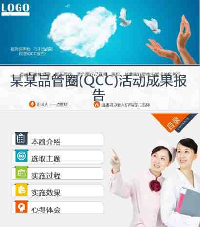 QC品管圈-04