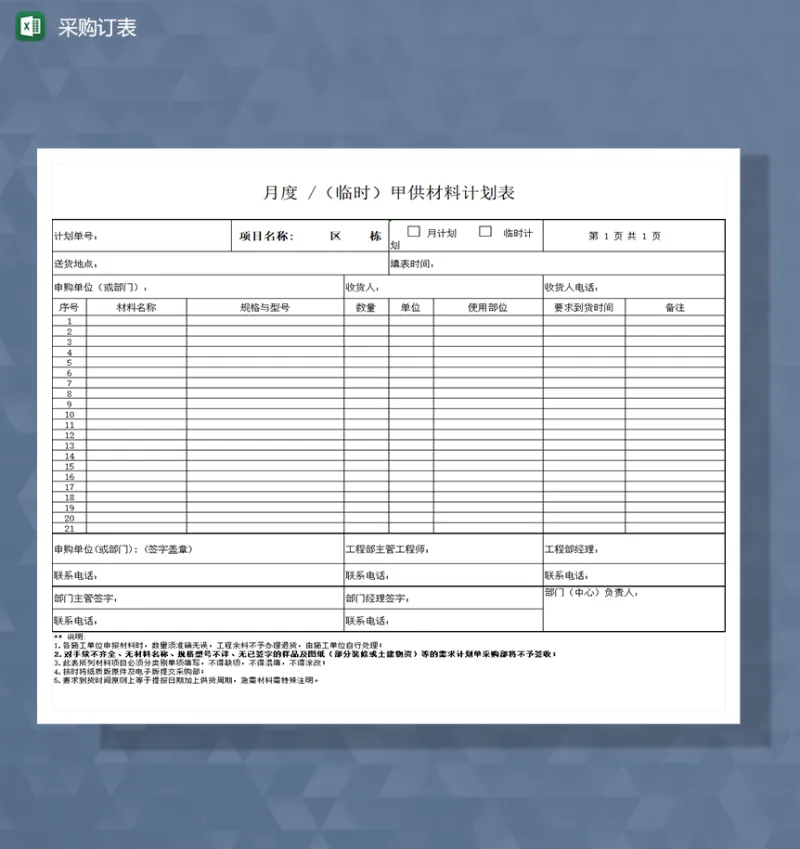采购订单需求计划单Excel模板