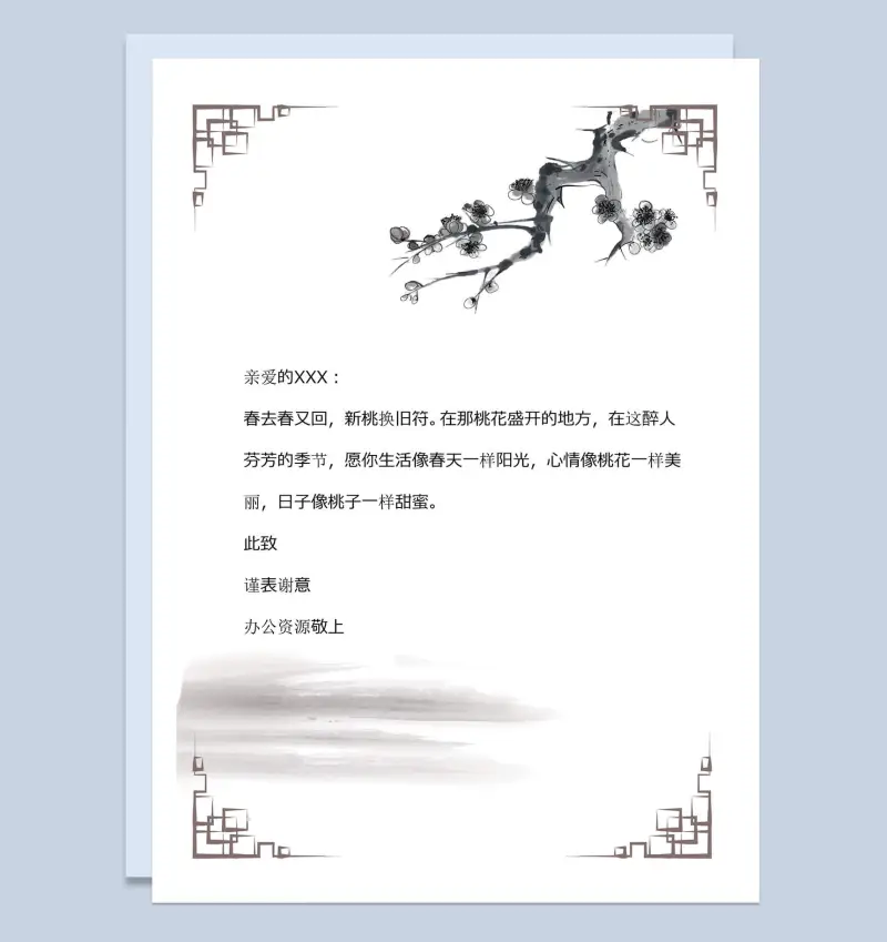 复古风word信纸背景模板