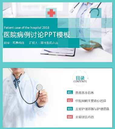 病例分析1