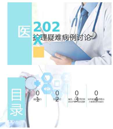 病例分析3