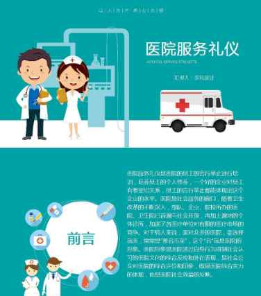 医院服务礼仪