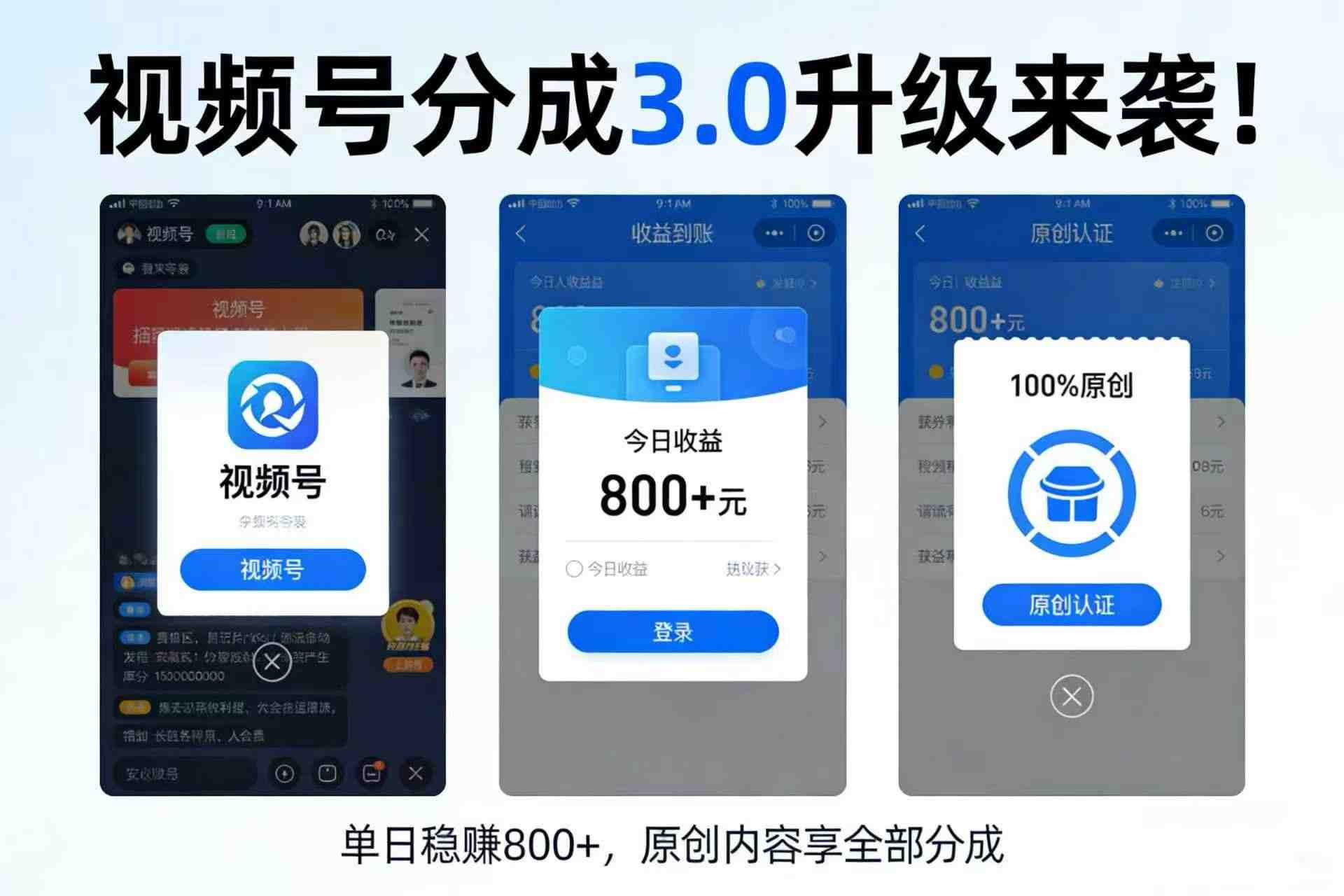 视频号分成3.0变现项目新玩法，号称日赚800+