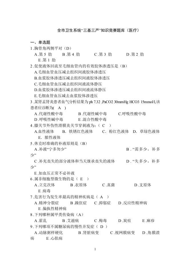 三基三严培训考试试题(皮肤科)