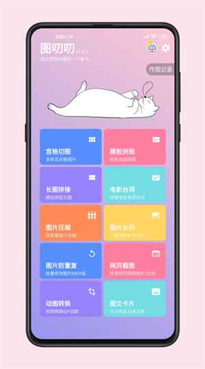 【安卓APP】图叨叨开心版,登陆即可VIP功能,长图,拼图,水印等