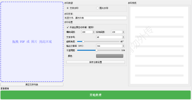 文档加水印/图片加水印，多功能加水印工具让文档加密更简单！