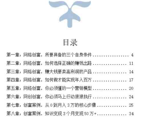 《不靠运气的网络创富策略》PDF电子书