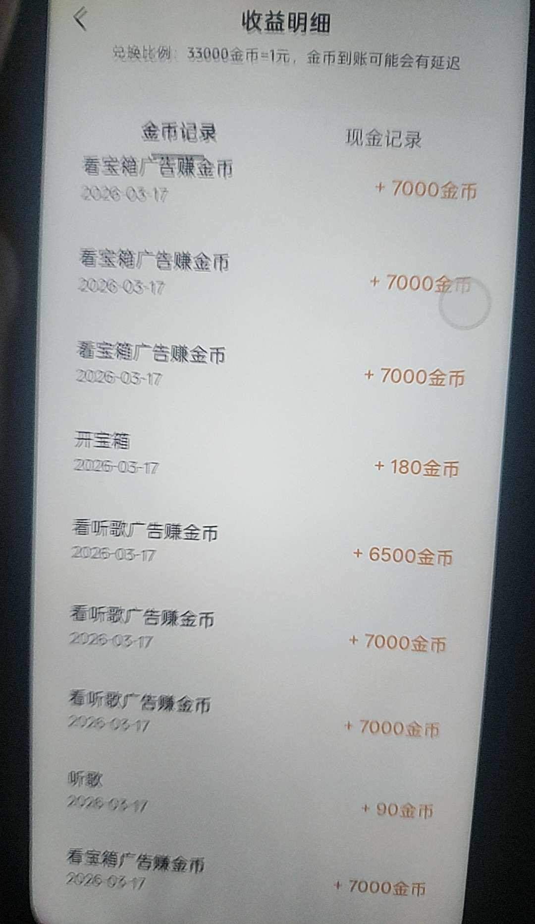 汽水音乐卡5000金币教程，游戏标签手动版，号称单号日30+