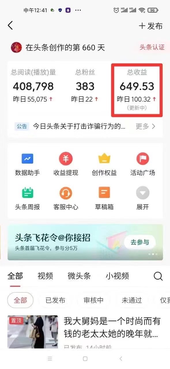 利用AI打造头条号与微头条，精准指令生成10万+阅读量爆文秘籍！日入200+