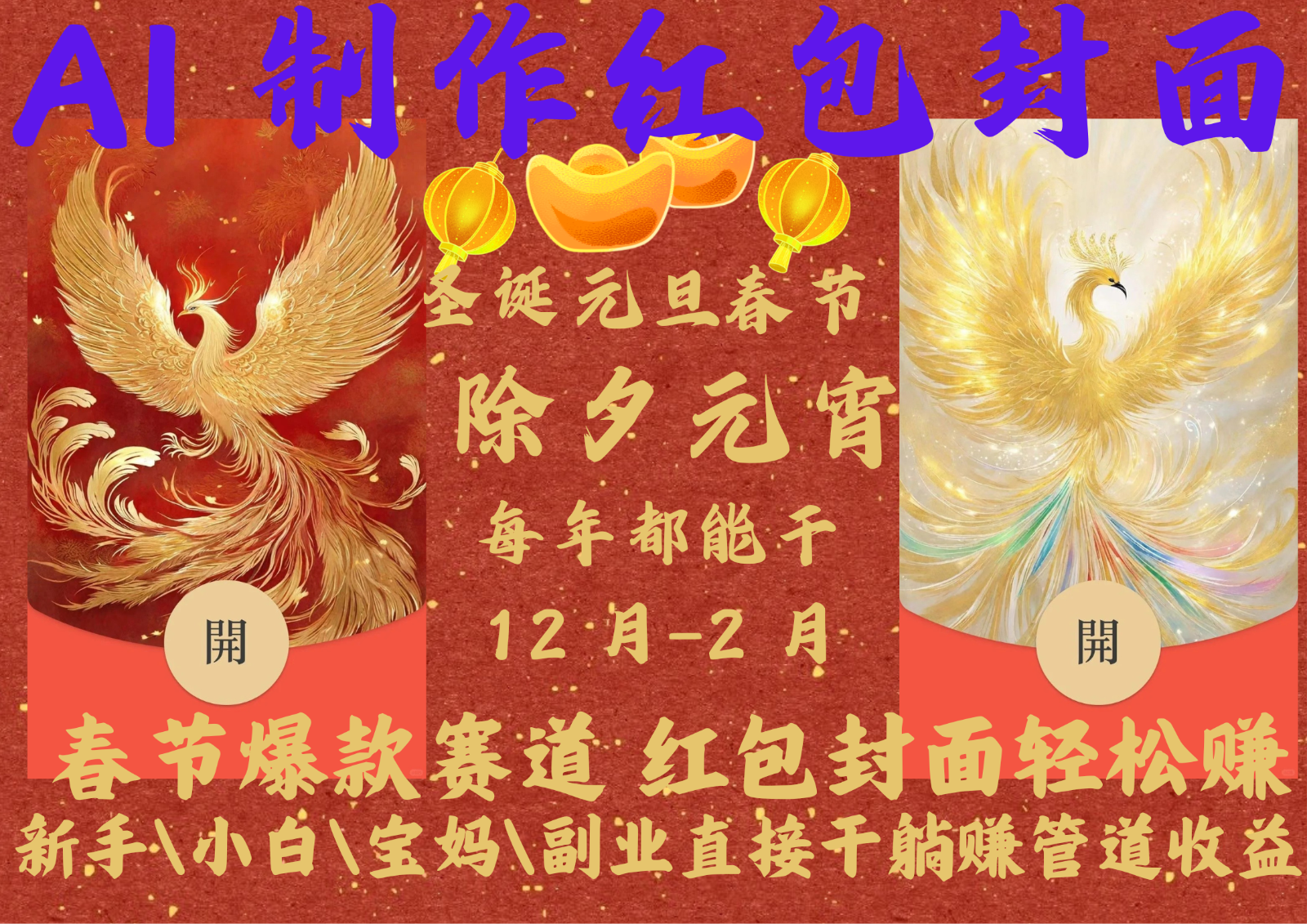 AI红包终于来了 春节谁不发红包？春节谁不领红包？一年一度红包封面，从圣诞干到...