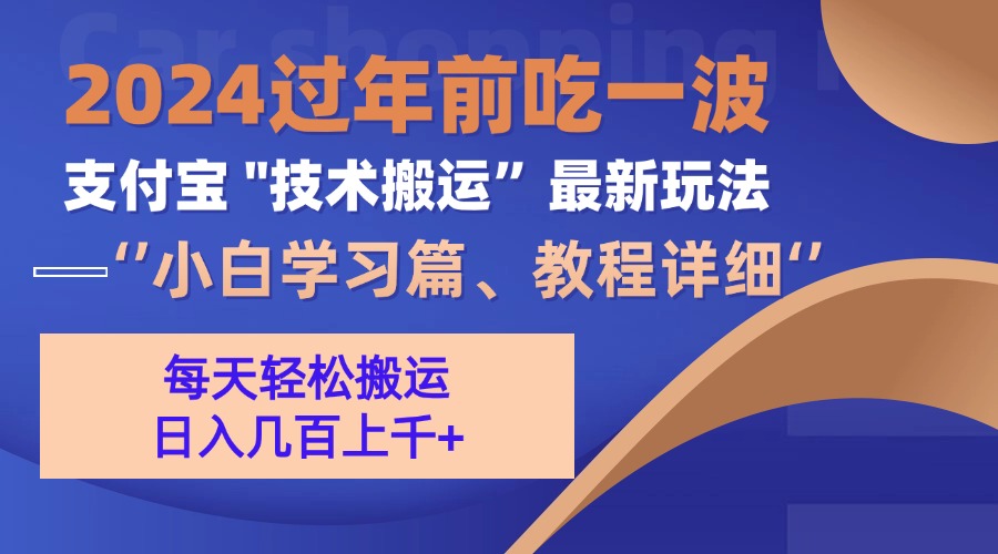 支付宝分成搬运(过年前赶上一波红利期
