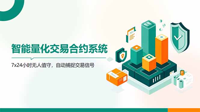AI量化全自动撸金