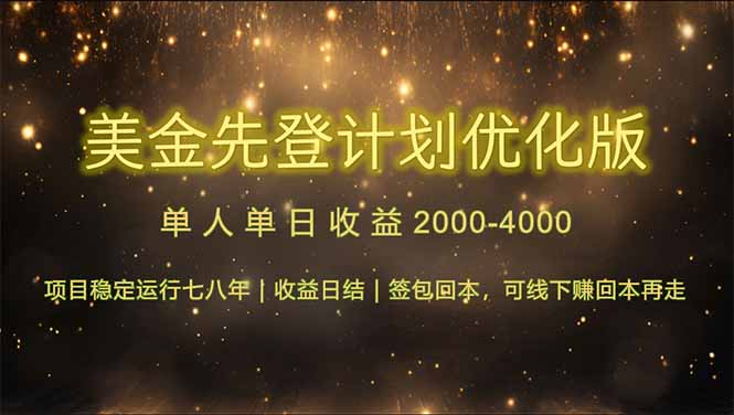 连续7-8年创单日收益冠军项目,日收益$600-1200