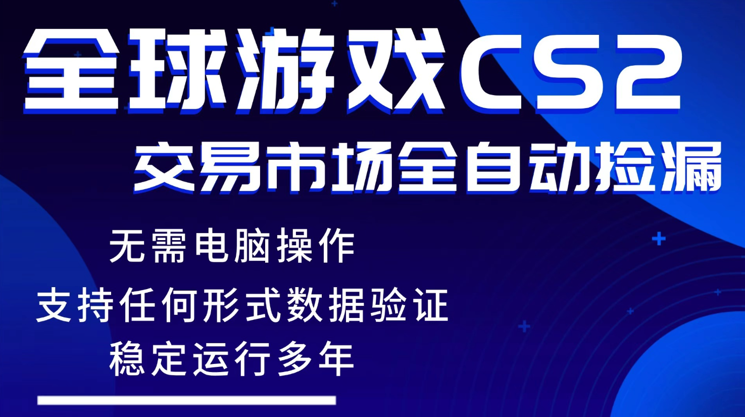 游戏搬砖智能神器全自动操作，一键批量扫货，稳健变现超久，小白轻松入门