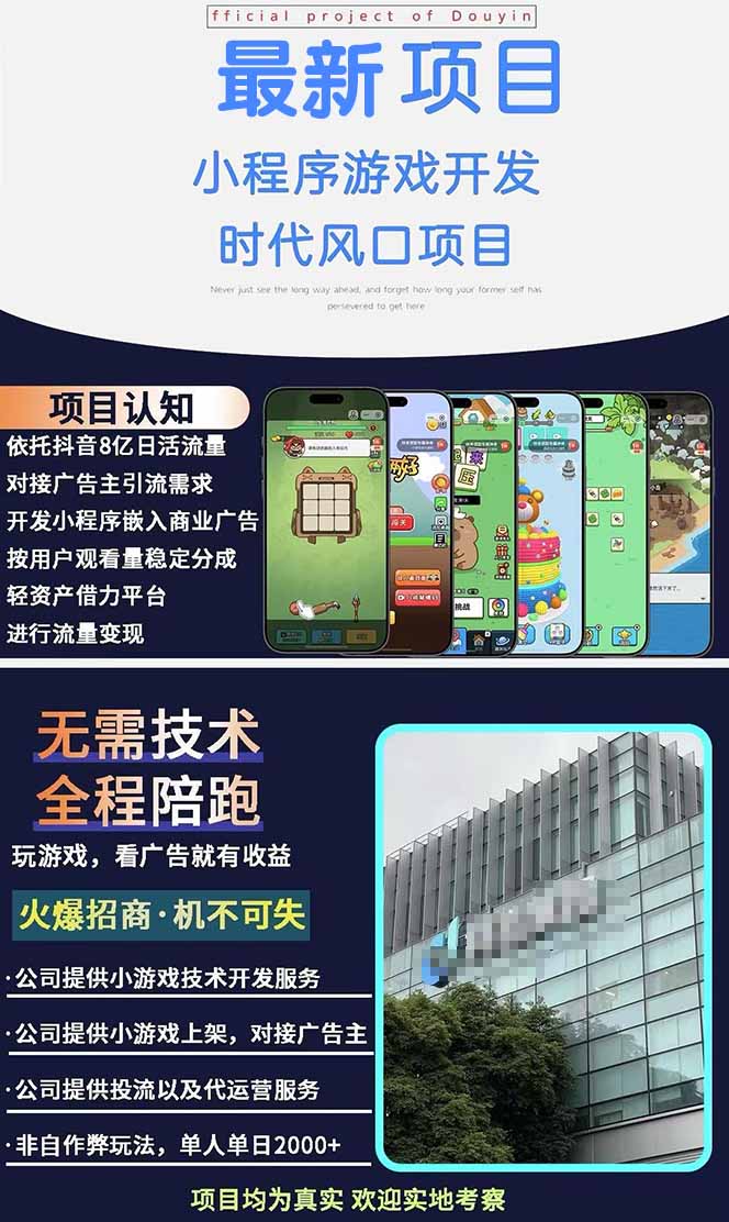 2025最热抖音项目 Ai时代风口项目小程序游戏开发 实测单个游戏日收入1800+