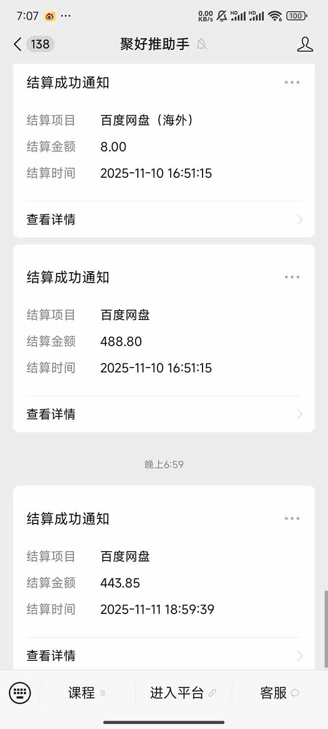 百度ai智能体·网盘拉新躺赚教程2.0：单日收益高达1800元，30收入15w+