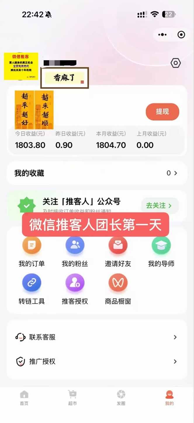 日入1.3w！微信推客，首批红利，未来10年最大的风口，0门槛，人人可做！