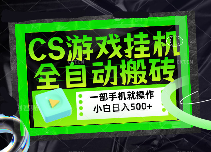 CSGO游戏捡漏搬砖，超稳定的项目，带领1000+小白实现日入500+，数据可视频验证