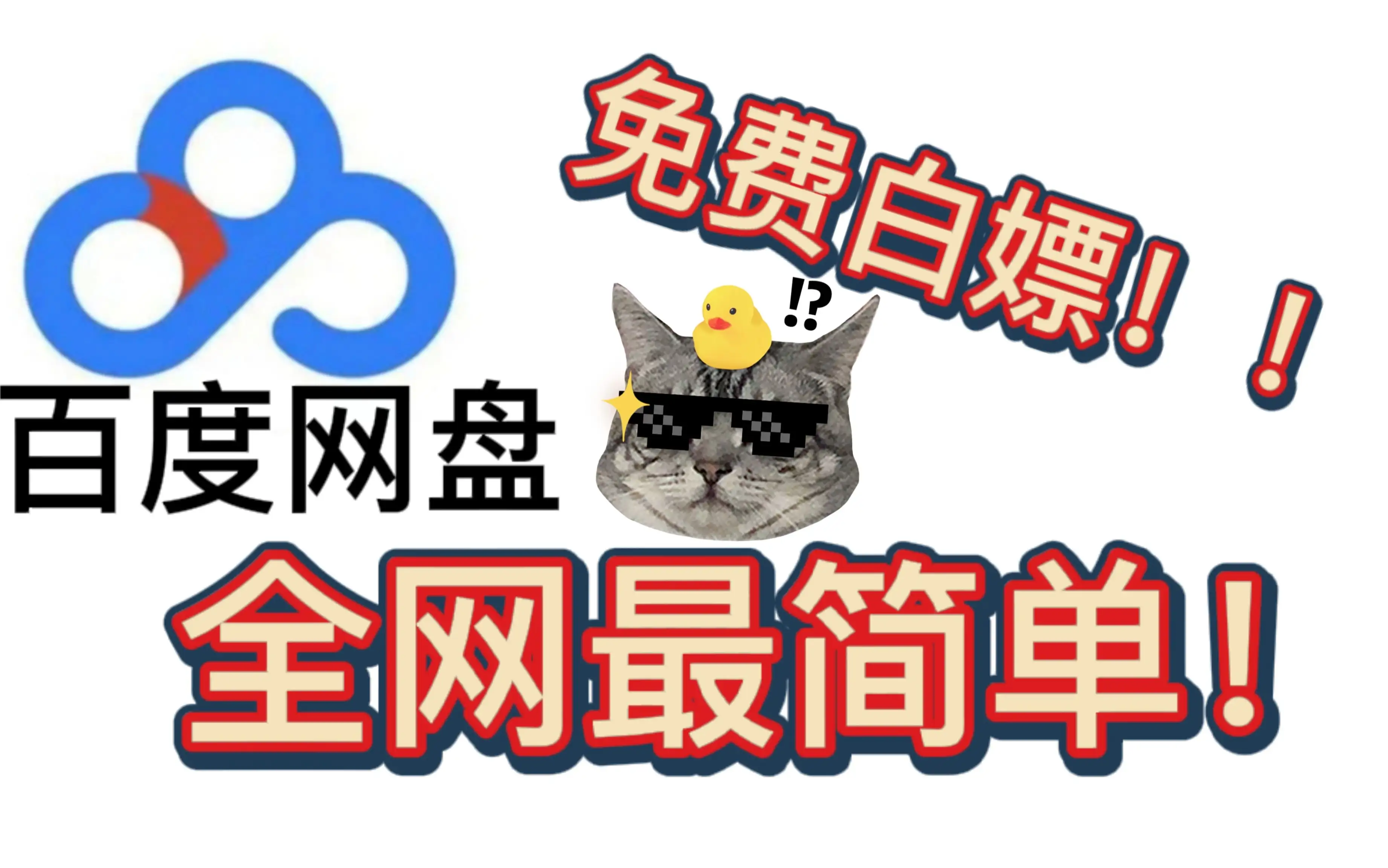 百度网盘白嫖VIP会员7天，每个号每月可领一次
