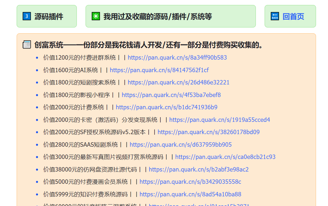 一人公司创富工具箱，代理合伙人版！