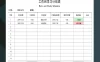 工作和学习计划表excel模板