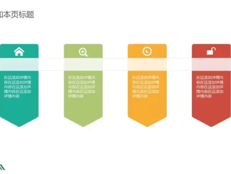 四色旗并列关系PPT图形模板