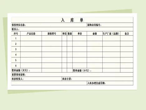 通用简约产品入库单Excel模板