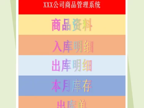 通用精美商品库存管理系统Excel模板