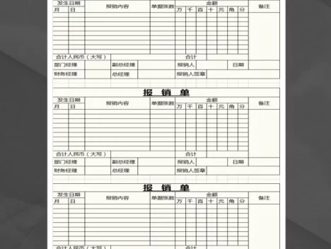 简约费用报销单Excel模板