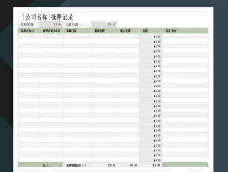 抵押记录差额计算Excel模板