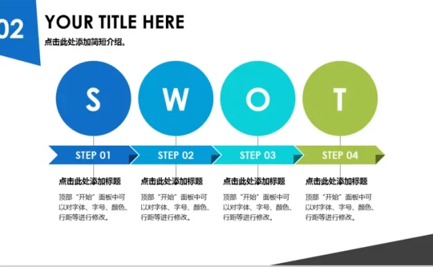 大方实用SWOT分析图PPT素材