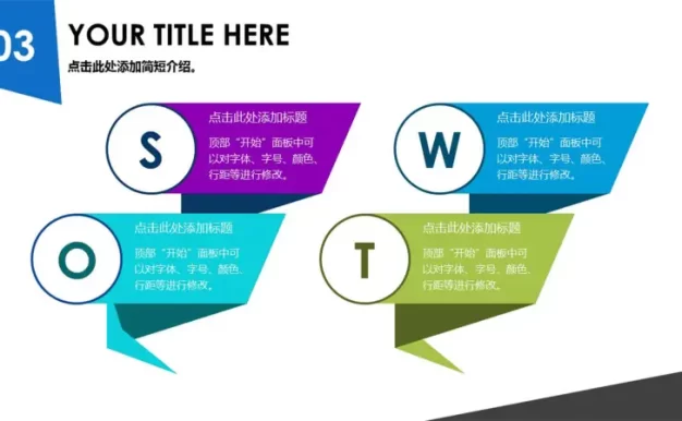 高端商务SWOT 分析图PPT素材