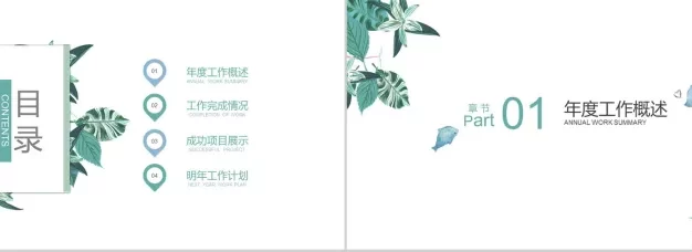 文艺时尚花纹简约商务工作总结PPT模板