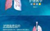 16呼吸内科-肺栓塞病人的护理