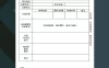 行政许可审批表excel模板