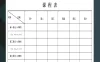 简洁的中小学生课程表Excel模板