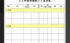 首季课程系列表课程表制作必备Excel模板