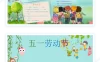 蓝色五一劳动节手抄报Word模板