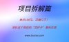 单价199元，日赚几千！深扒这个背后的“卖铲子”暴利生意