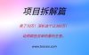 卖了70万！深扒这个让300万幼师疯狂买单的暴利生意。