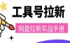 工具号网盘拉新，打造没有天花板的被动收入