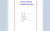 白色简约风格我的职业生涯规划书范本Word模板