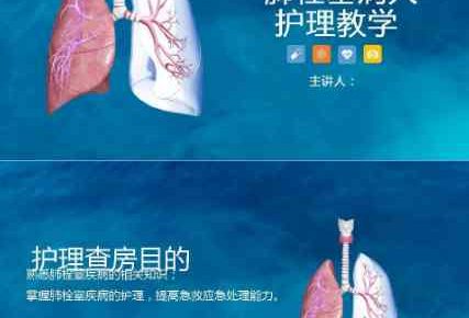 16呼吸内科-肺栓塞病人的护理