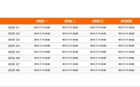 实用的PPT数据表格模板