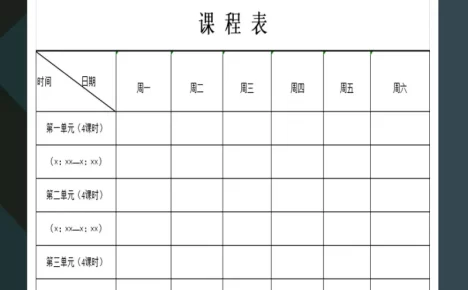 简洁的中小学生课程表Excel模板