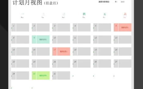 计划表管理器日历视图工作学习生活计划Excel模板