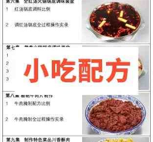 正宗四川火锅配方火锅底料技术视频教程